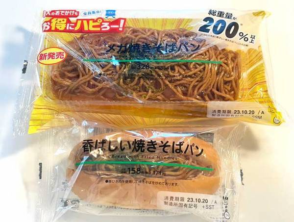 コンビニで焼きそばパンを買った女性　「これ…食べきれるかな…」