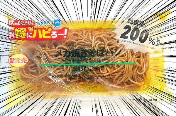 コンビニで焼きそばパンを買った女性　「これ…食べきれるかな…」