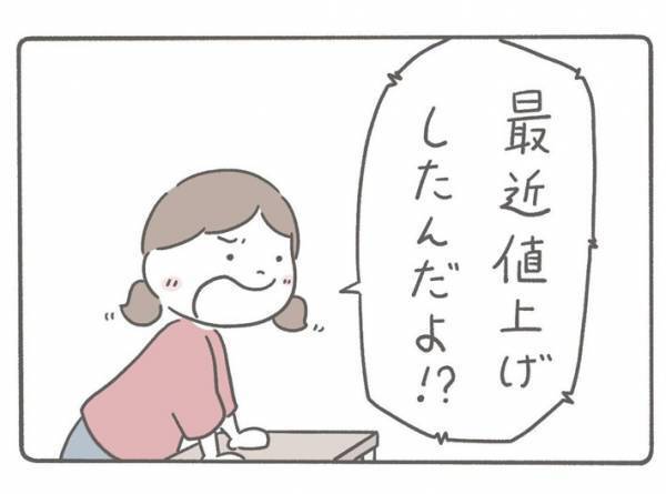 『遠足あるある』な質問をされる先生　３００円で十分と思っていたが…