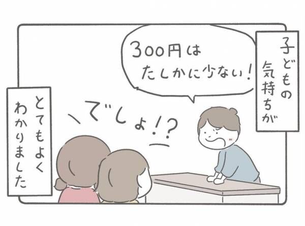 『遠足あるある』な質問をされる先生　３００円で十分と思っていたが…