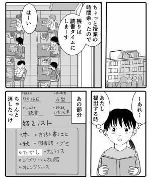 『乙女の秘密』がバレる５秒前　ギリギリ気付いた友達のファインプレーに注目