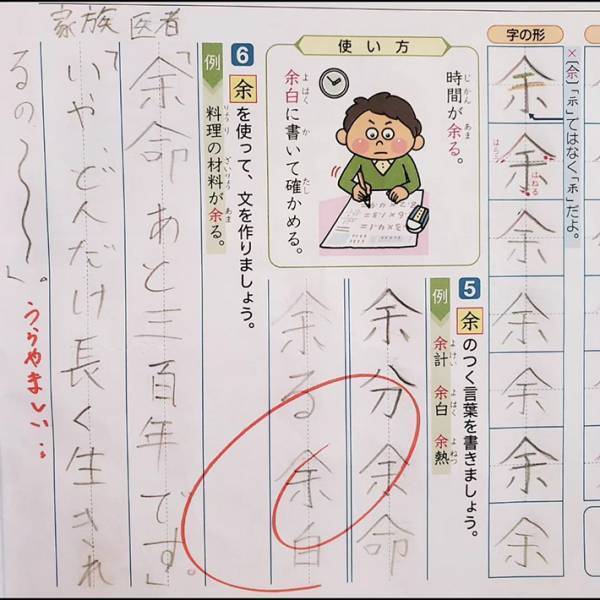 息子の宿題を見た母親「長生きすぎ」　思わずツッコミを入れたくなる例文とは