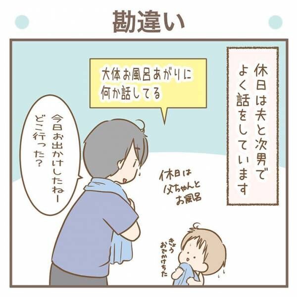 ねこざめ（musukosodate）さんの育児漫画1