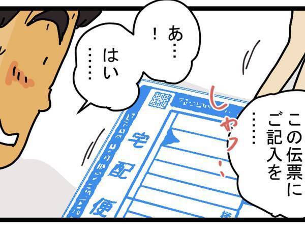 コンビニで宅配便を依頼した中学生　店員がズッコケた理由に「マジか…」「衝撃的」