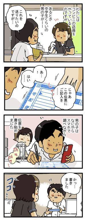 コンビニで宅配便を依頼した中学生　店員がズッコケた理由に「マジか…」「衝撃的」