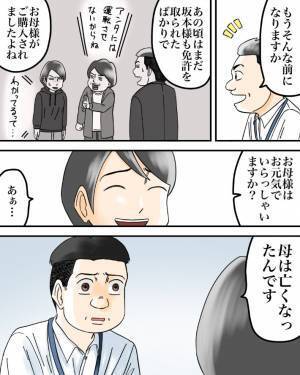 「職場で泣いた」「涙腺ダム崩壊」　営業マンの優しさに涙した話