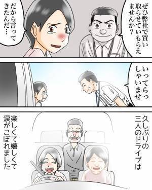 「職場で泣いた」「涙腺ダム崩壊」　営業マンの優しさに涙した話