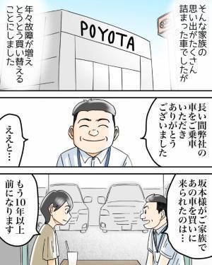 「職場で泣いた」「涙腺ダム崩壊」　営業マンの優しさに涙した話