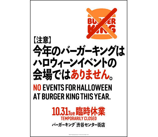 渋谷センター街の『バーガーキング』　２０２３年のハロウィンは？「英断」の声が続出