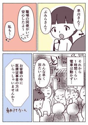 「医療従事者の方いらっしゃいますか」　たまたま乗っていた看護師の葛藤