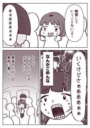 「医療従事者の方いらっしゃいますか」　たまたま乗っていた看護師の葛藤