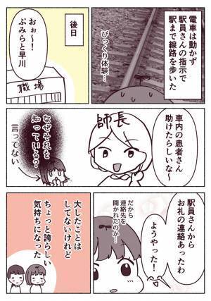 「医療従事者の方いらっしゃいますか」　たまたま乗っていた看護師の葛藤