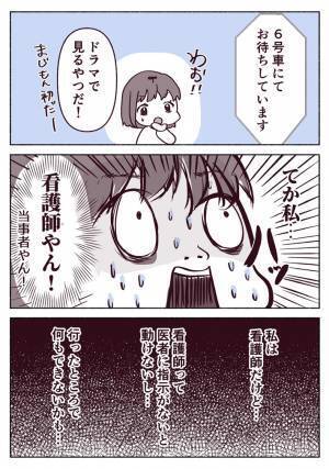 「医療従事者の方いらっしゃいますか」　たまたま乗っていた看護師の葛藤