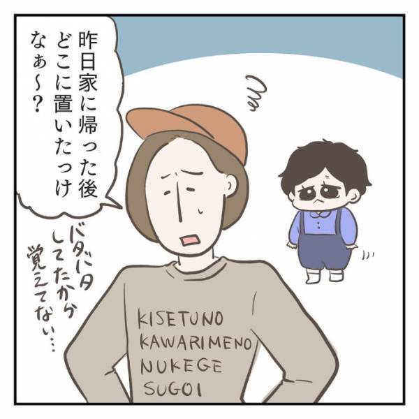 母親がなくした鍵を持っていた息子　どこにあったのかを聞いてみると？