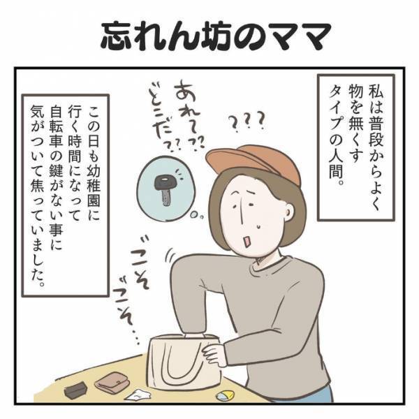 母親がなくした鍵を持っていた息子　どこにあったのかを聞いてみると？