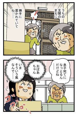 「怪しい宅配便を返したい」と駆け込んできた高齢者　まさかの真相にズッコケ！