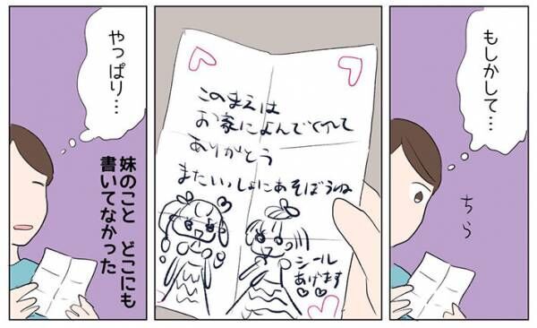 さざなみさんの漫画画像