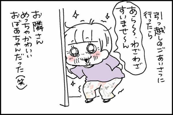 隣に住むおばあさんに話しかけられた女性　手招きされた場所に向かうと…