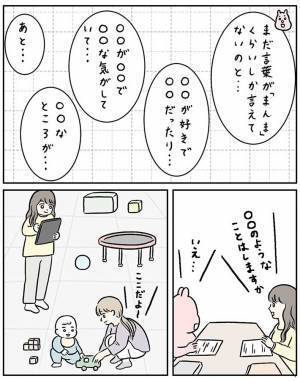 １歳の息子に『発達の遅れ』　母親を救った療育の先生の『ひと言』とは　「泣いてしまった」