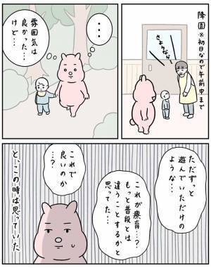 １歳の息子に『発達の遅れ』　母親を救った療育の先生の『ひと言』とは　「泣いてしまった」
