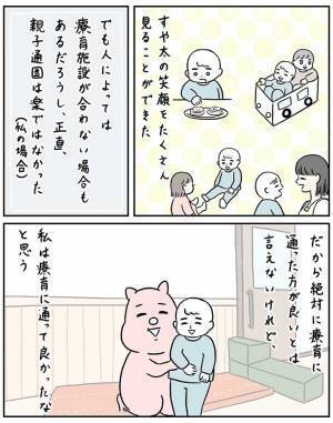 １歳の息子に『発達の遅れ』　母親を救った療育の先生の『ひと言』とは　「泣いてしまった」