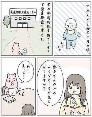 １歳の息子に『発達の遅れ』　母親を救った療育の先生の『ひと言』とは　「泣いてしまった」