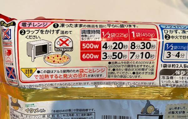 パッケージに記載のない、まさに裏技！　ニチレイが教える『冷凍炒飯の温め方』に感動