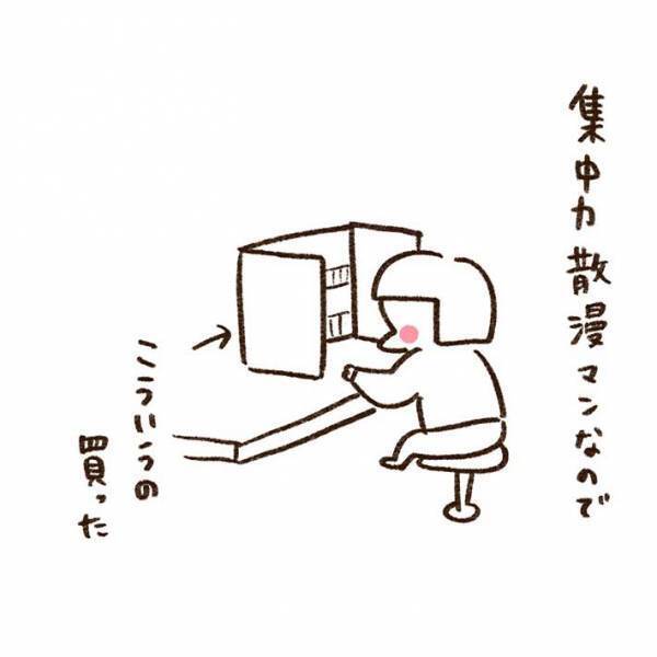 集中力が続かない女性　作業が捗るグッズを手に入れ、喜んでいると…？