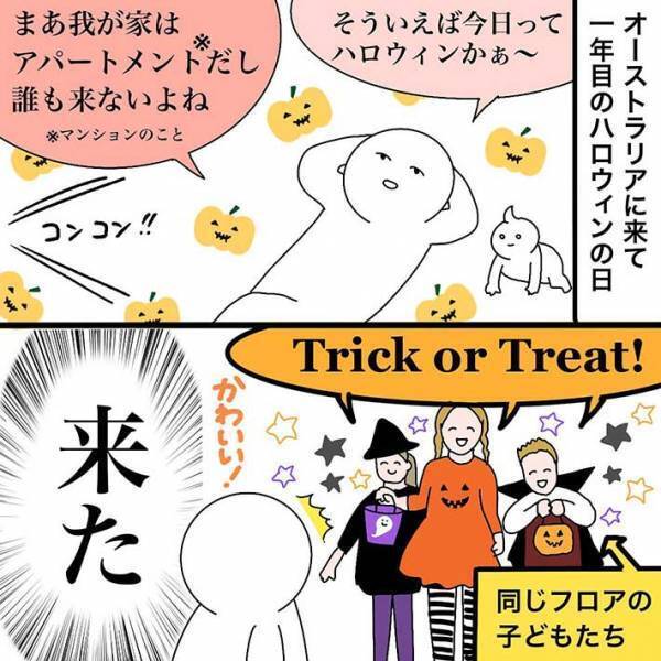 お菓子を準備していなかった移住１年目のハロウィン　慌てて出したものが？　「子供が真顔に」