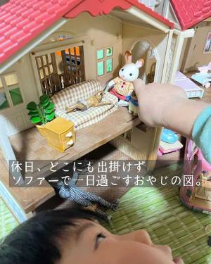 シルバニアファミリーの世界に侵略者？　子供の遊びに「笑いすぎてお腹痛い」「センス最強」