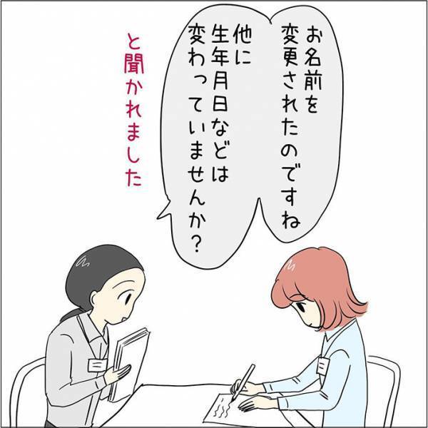 健康診断の書類を訂正していた女性　それを見た受付スタッフが？　「まさかのいい間違い」