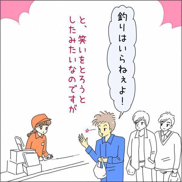「釣りはいらねえよ！」と、男性が現金を置いて去ろうとしたら？　「コントみたい」「好き」