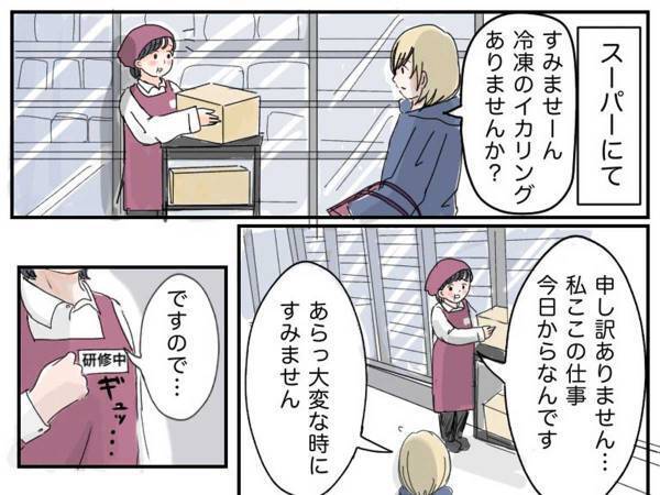 イカリングを探していた女性　研修中の店員の対応に「この人、伸びる…！」