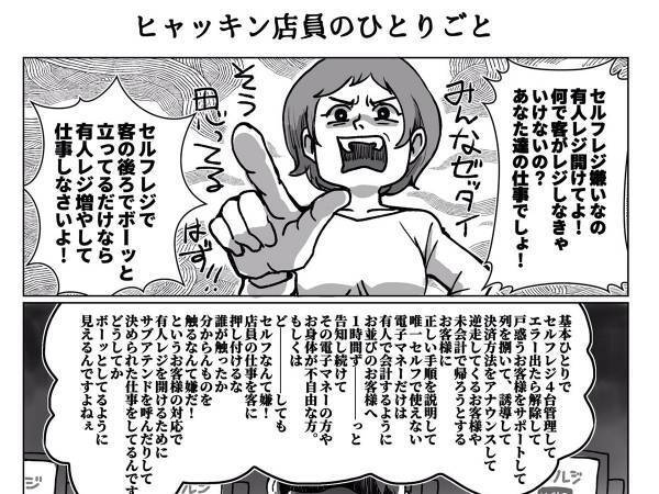 セルフレジを管理していた店員が受けた、客からの『理不尽なクレーム』　その内容とは