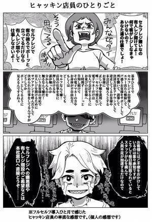 セルフレジを管理していた店員が受けた、客からの『理不尽なクレーム』　その内容とは