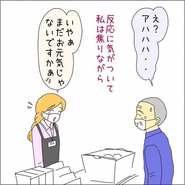 客と世間話をしていた女性　突然気まずい雰囲気になった理由が？　「気を付けなければ」