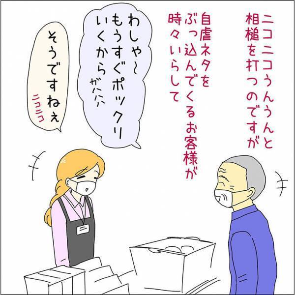 客と世間話をしていた女性　突然気まずい雰囲気になった理由が？　「気を付けなければ」