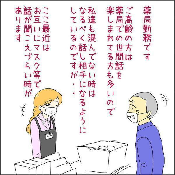 客と世間話をしていた女性　突然気まずい雰囲気になった理由が？　「気を付けなければ」