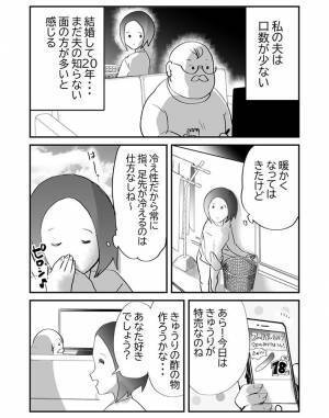 寒空の下、洗濯物を干す妻　一方の夫は、室内でテレビ番組を見ていて？