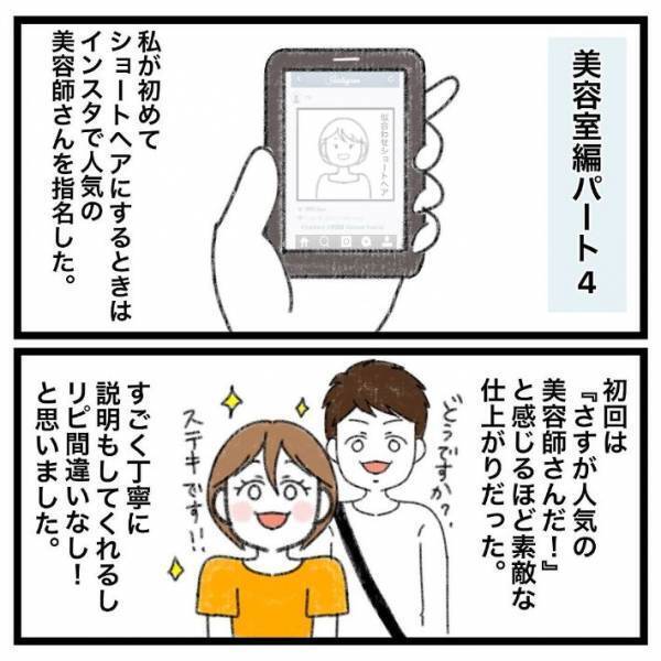 「文句いっていいレベル」「悔しいですね」　人気な美容院の残念な対応