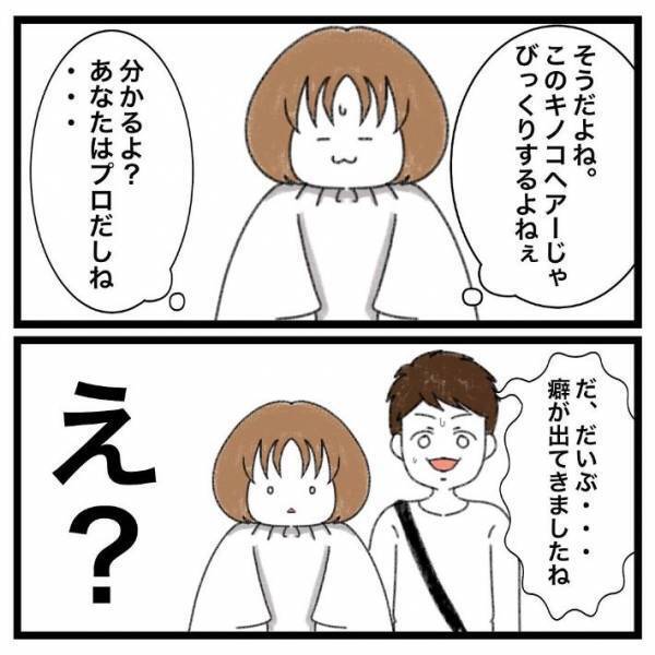 「文句いっていいレベル」「悔しいですね」　人気な美容院の残念な対応