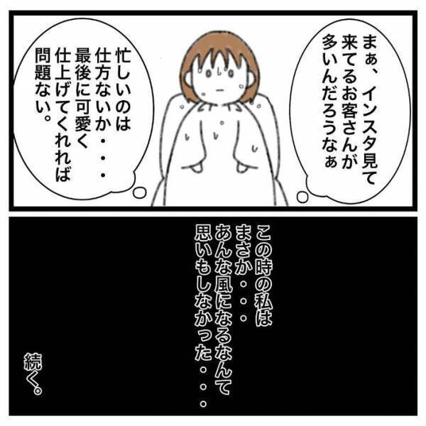 「文句いっていいレベル」「悔しいですね」　人気な美容院の残念な対応