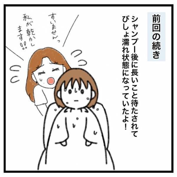 「文句いっていいレベル」「悔しいですね」　人気な美容院の残念な対応