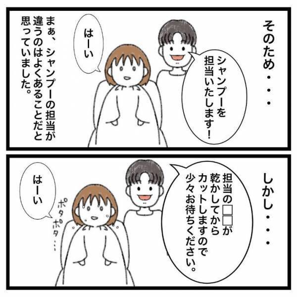 「文句いっていいレベル」「悔しいですね」　人気な美容院の残念な対応