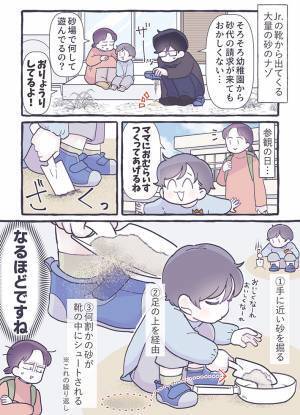 母親「なるほどですね」　砂場で遊ぶ息子、靴に砂が入る謎がついに分かった