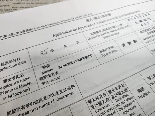 氏名を記入するはずの場所に、書かれていたのは？　船長のミスに「お茶を吹いた」