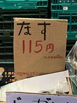 近所の青果店が『ミス』を連発！　手書きの文字に「ダメだった」「こういうの大好き」