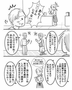 偶然再会した高齢の男女　会話の内容に店員が「めっちゃキュンとする！」