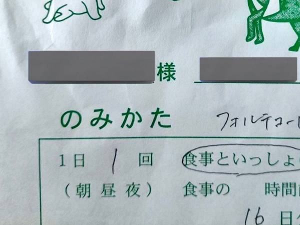 行きつけの動物病院　薬袋のイラストが「味わい深い」