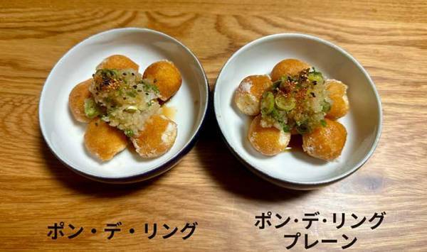 ミスドの公式レシピ！　『ポン・デ・リング』の意外すぎる食べ方に「これイケる！」